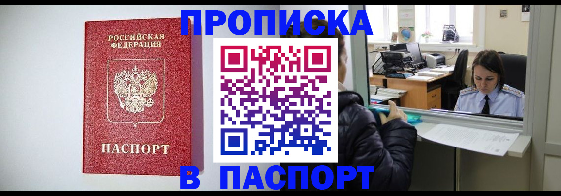 прописка от собственника в Новошахтинске