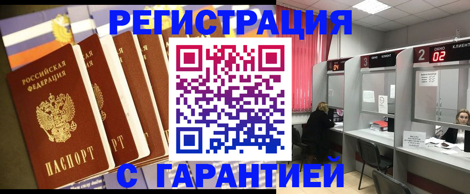 временная регистрация адрес в Новошахтинске