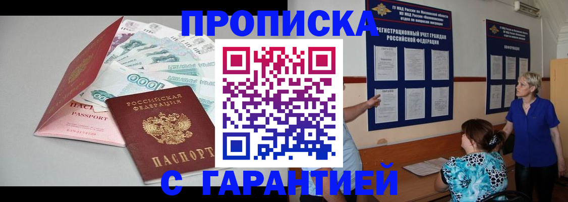 временная регистрация 2025 в Новошахтинске