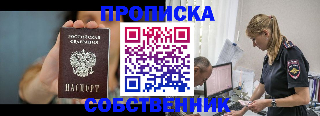 временная регистрация для школы в Новошахтинске