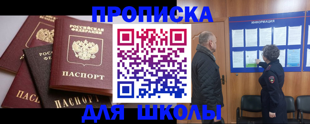 временная регистрация в квартире в Новошахтинске