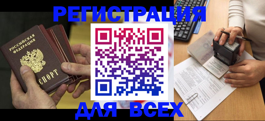 прописка паспорт в Новошахтинске