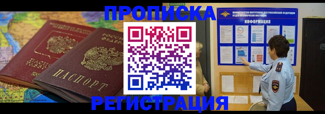 прописка для школы в Новошахтинске